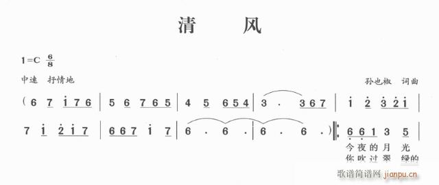 清风(二字歌谱)1