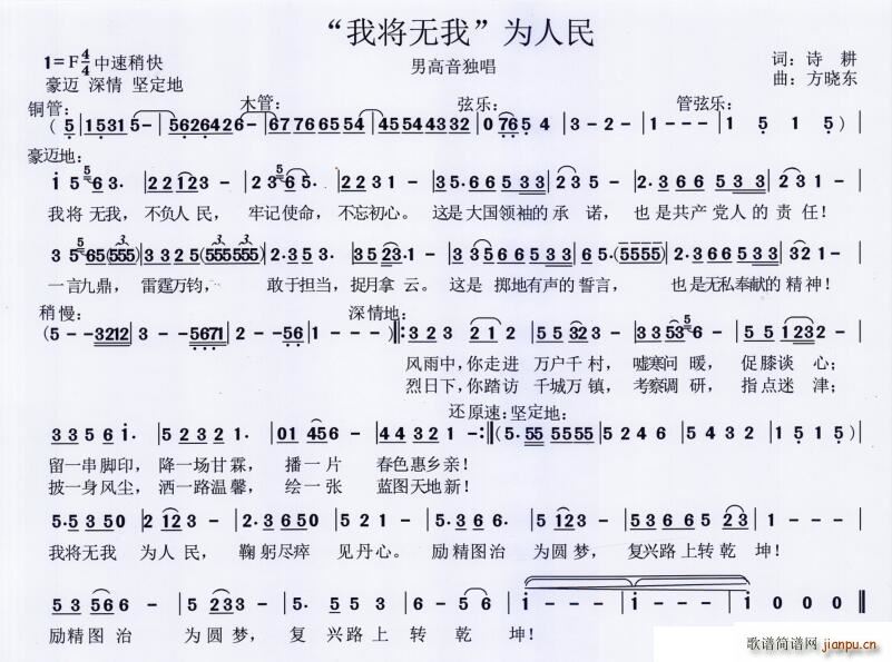 我将无我 为人民(八字歌谱)1