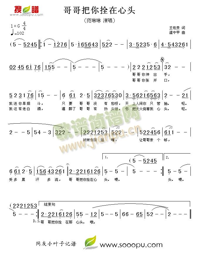 哥哥把你拴在心头(八字歌谱)1