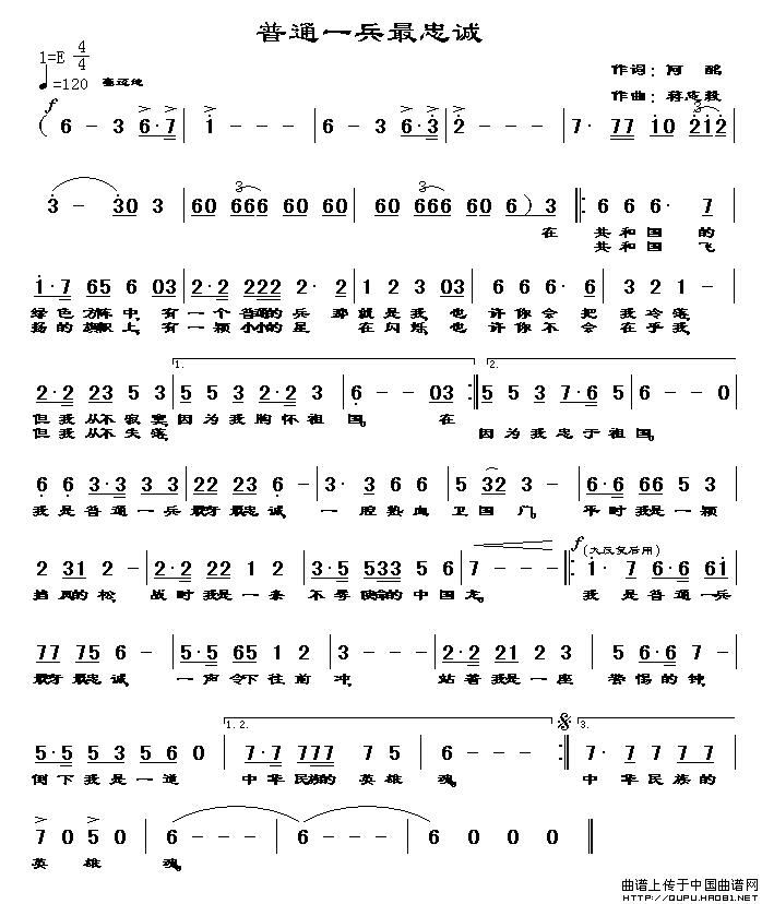 普通一兵最忠诚(七字歌谱)1