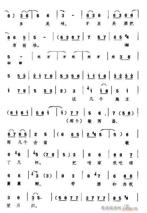 远观着金乌往西坠(豫剧曲谱)11