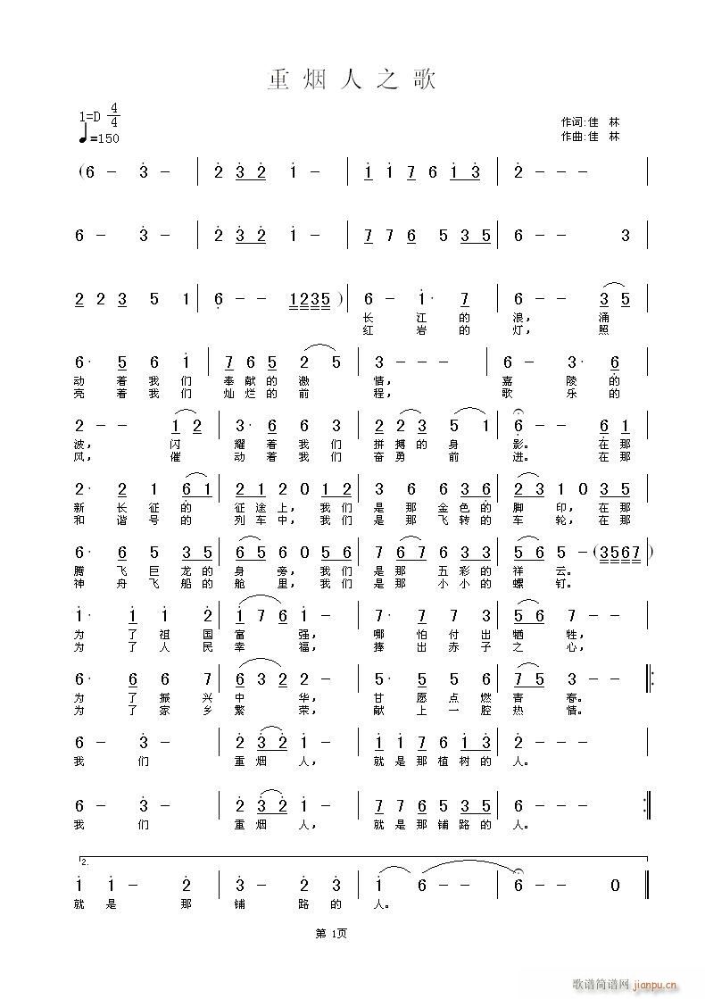 重烟人之歌(五字歌谱)1