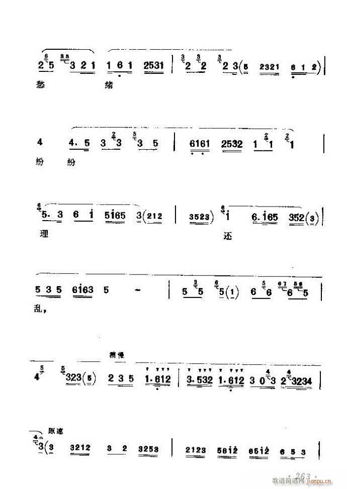 京剧著名唱腔选 上集 241 300(京剧曲谱)23