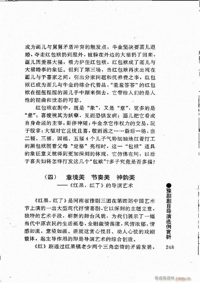 豫剧表导演艺术241 264(豫剧曲谱)8