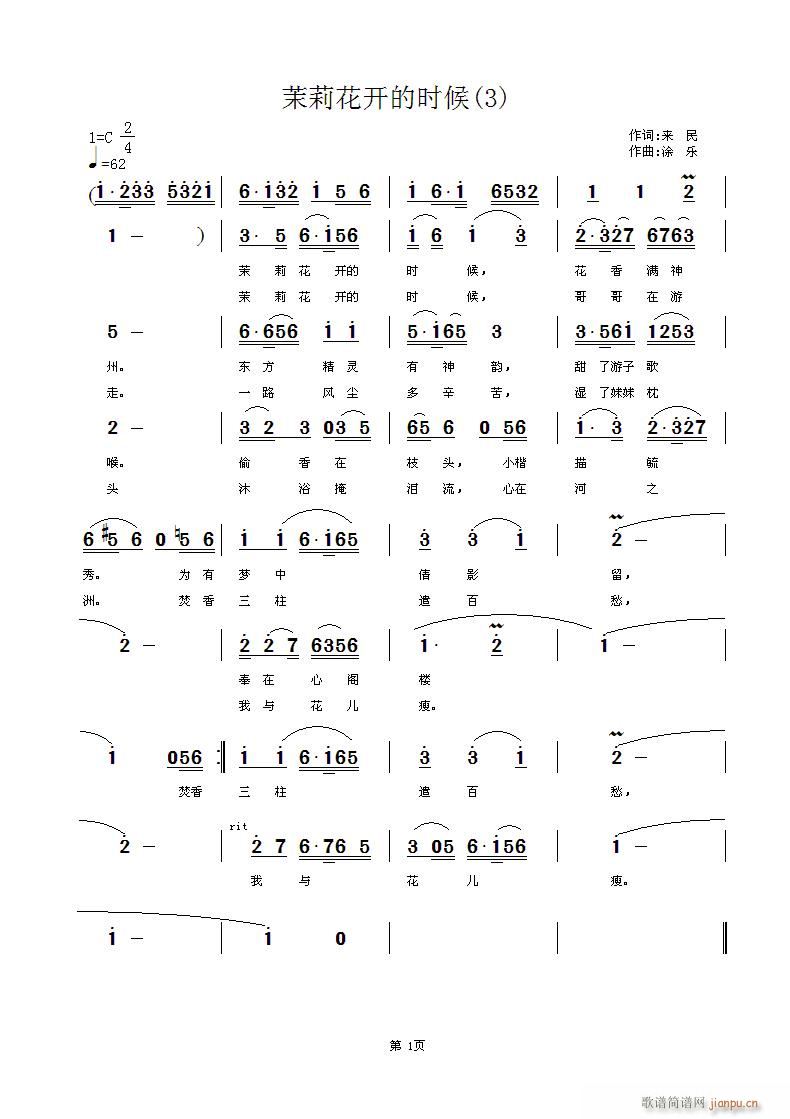 茉莉花开的时候(七字歌谱)1