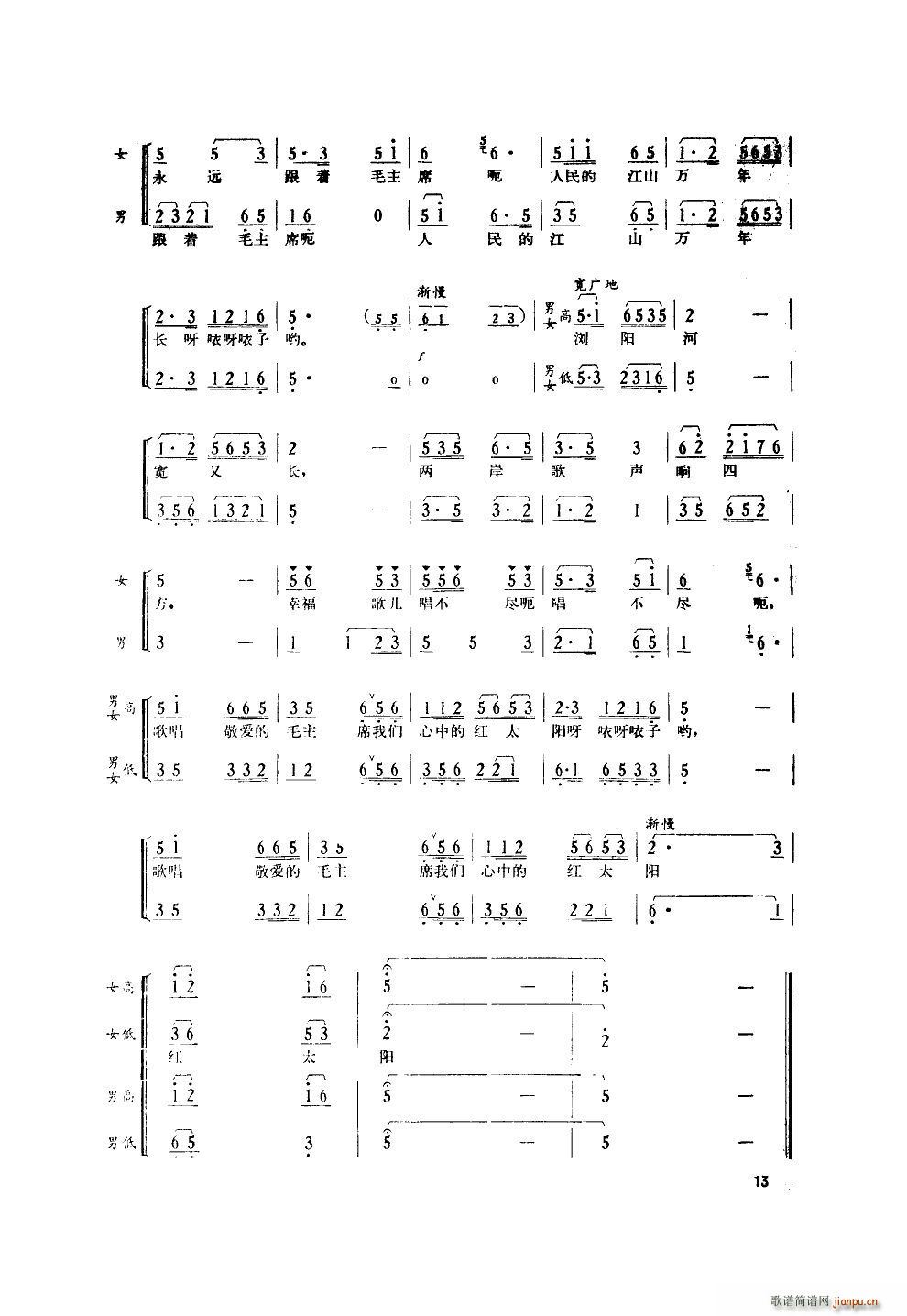 湖南民歌联唱六首 扫描谱(十字及以上)13