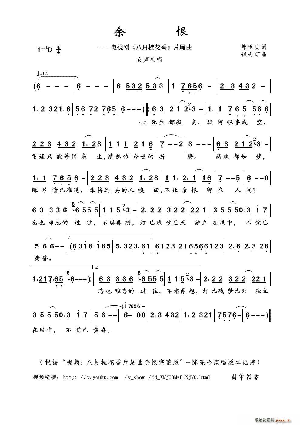 余恨 视频 八月桂花香片尾曲余恨完整版 本(十字及以上)1