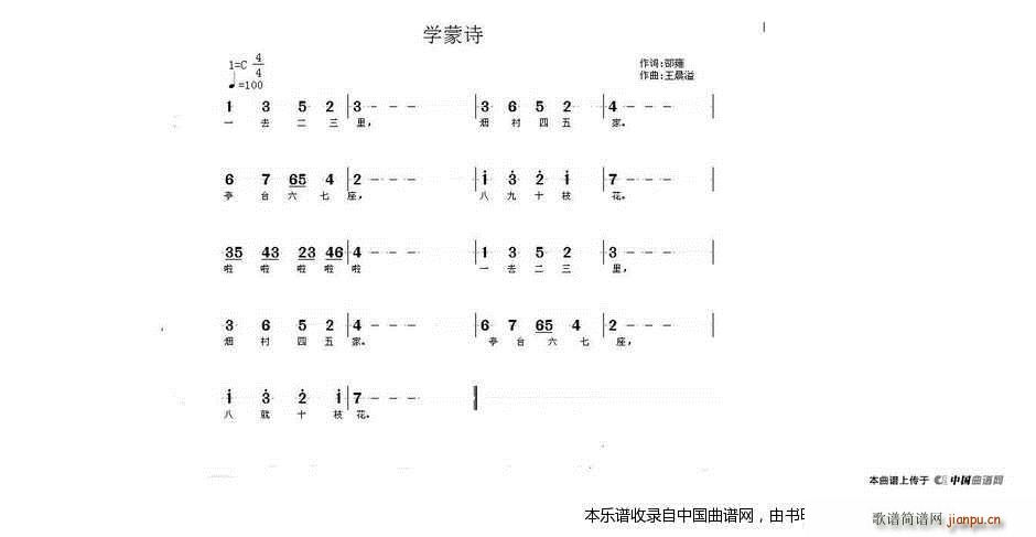 学蒙诗(三字歌谱)1