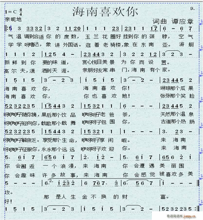 海南喜欢你(五字歌谱)1