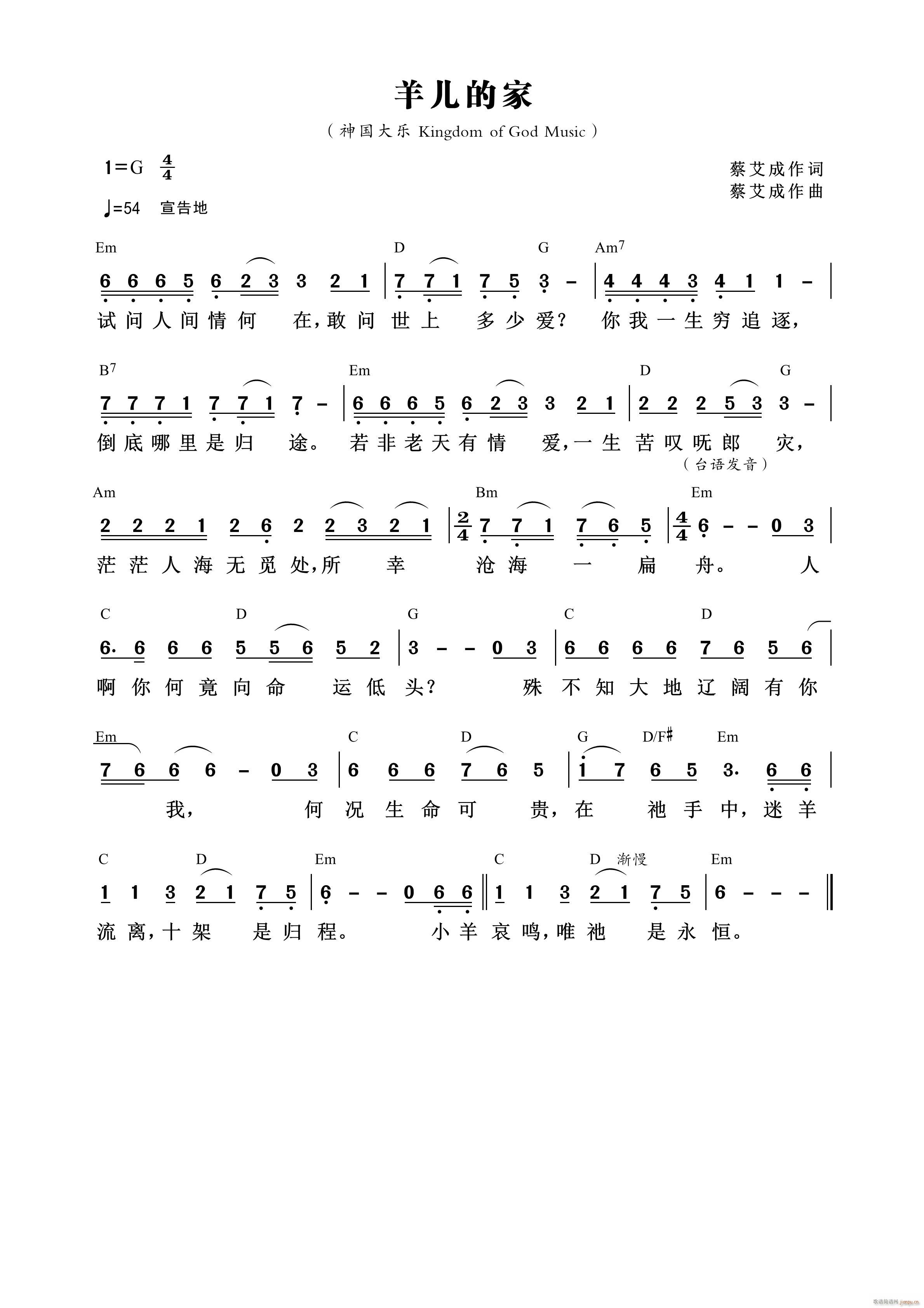 羊儿的家 第741首(十字及以上)1