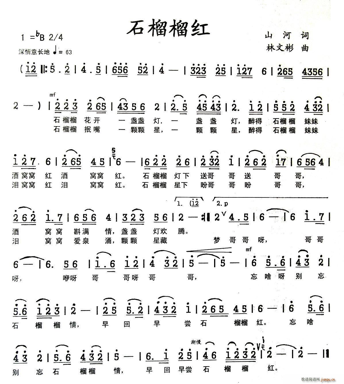 石榴榴红(四字歌谱)1