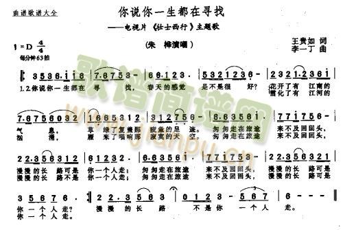 你说你一生都在寻我(九字歌谱)1