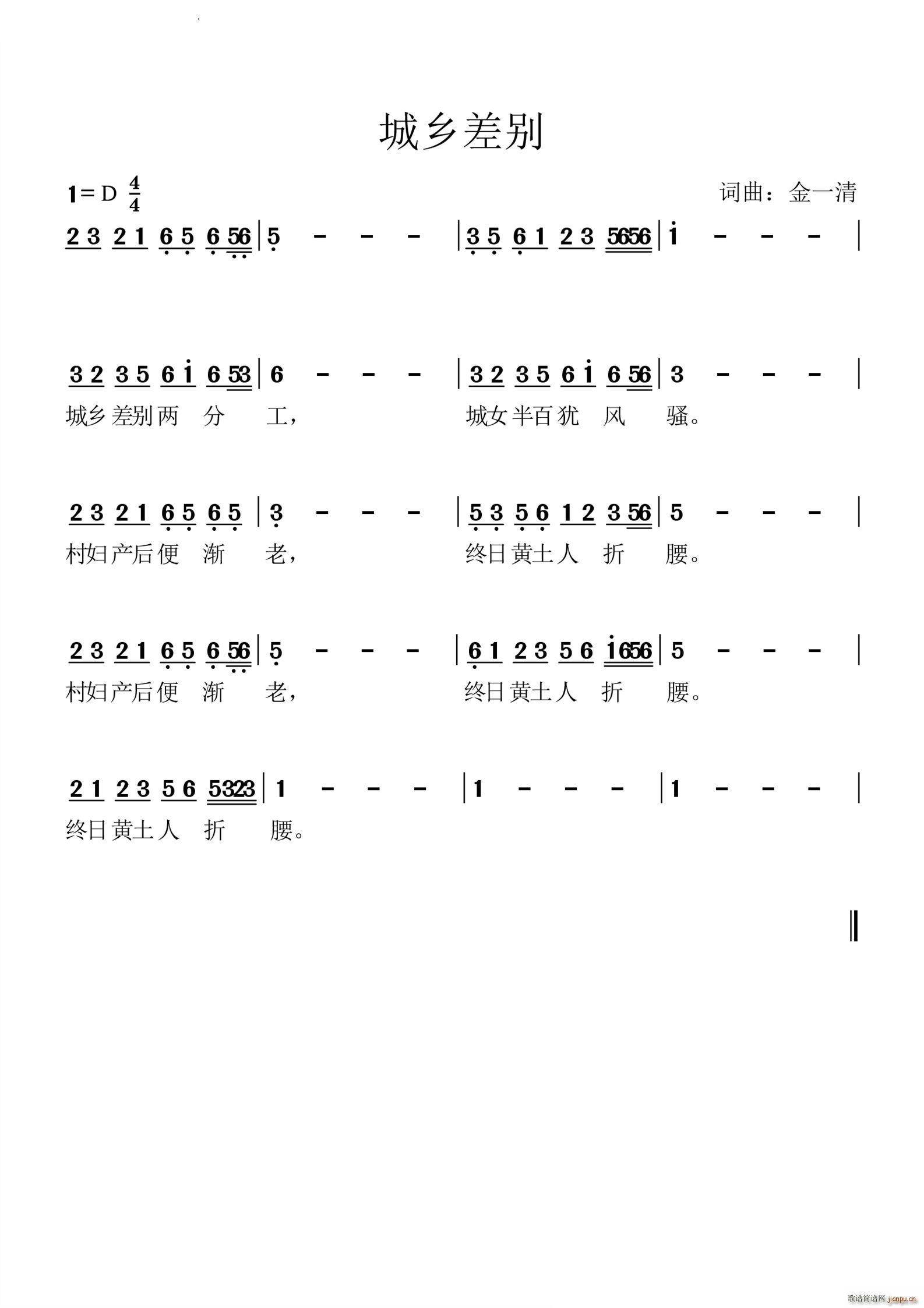 城乡差别(四字歌谱)1