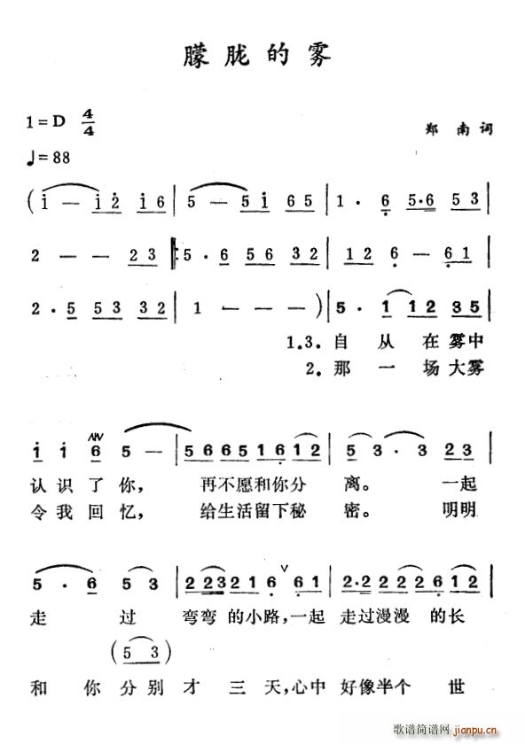 朦胧的雾(四字歌谱)1