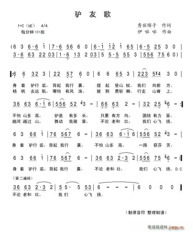 驴友歌(三字歌谱)1