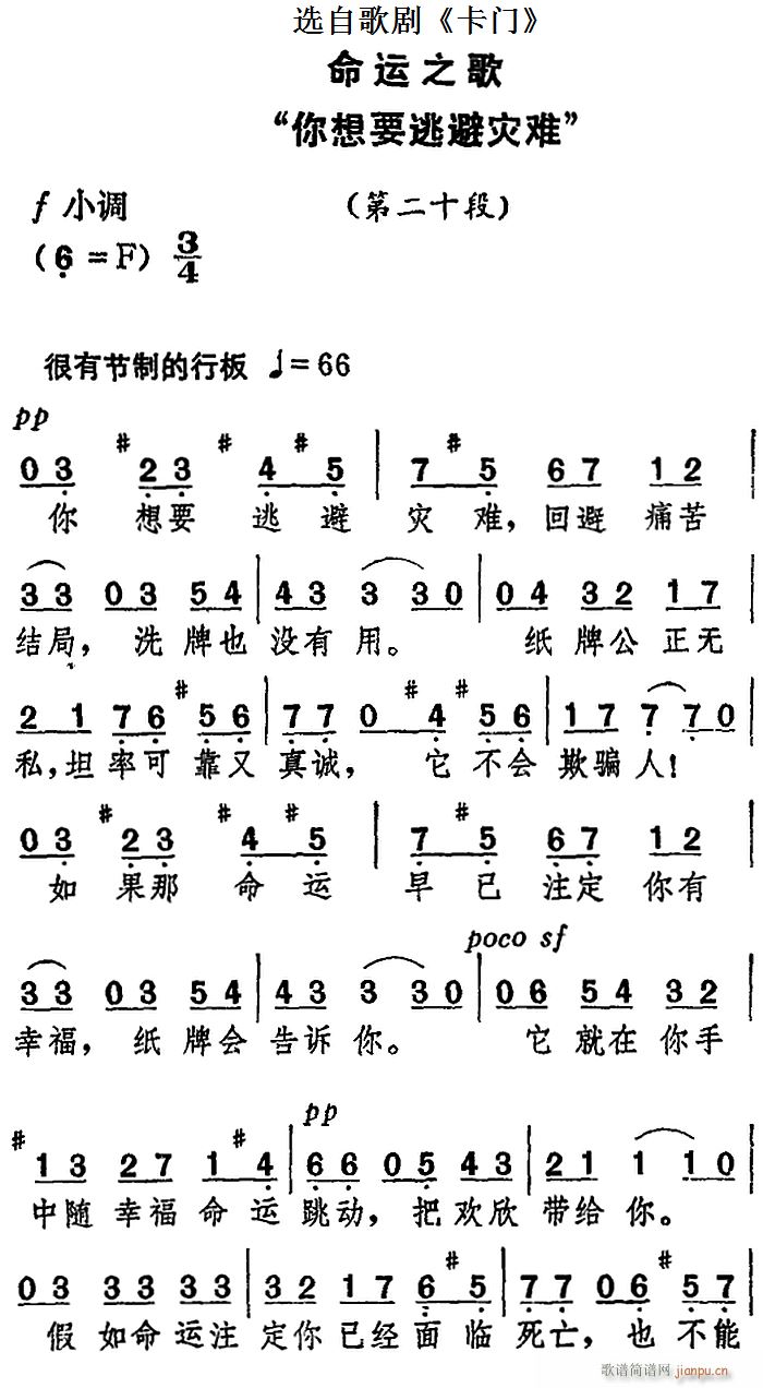 命运之歌 你想要逃避灾难 选自歌剧 卡门(十字及以上)1