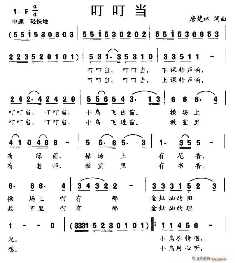 叮叮当(三字歌谱)1