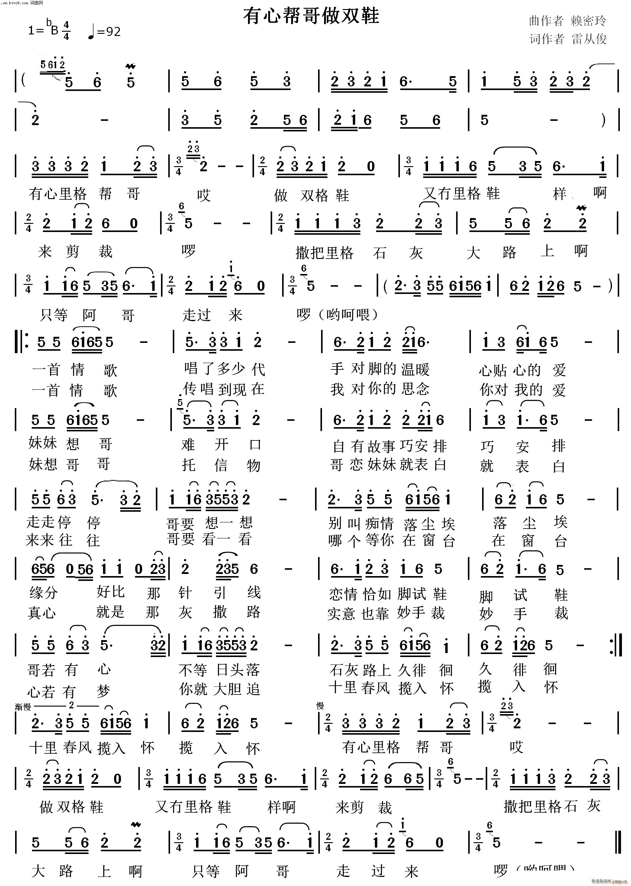 有心帮哥做双鞋 赣南采茶戏(十字及以上)1