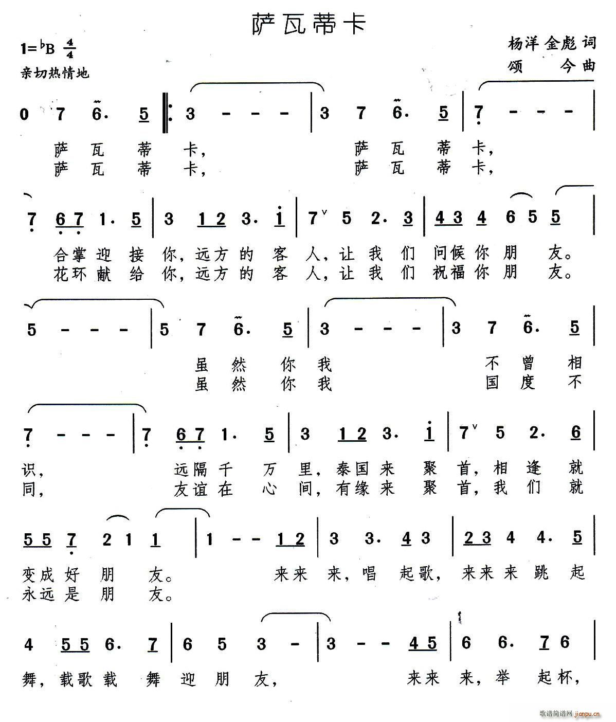 萨瓦蒂卡(四字歌谱)1