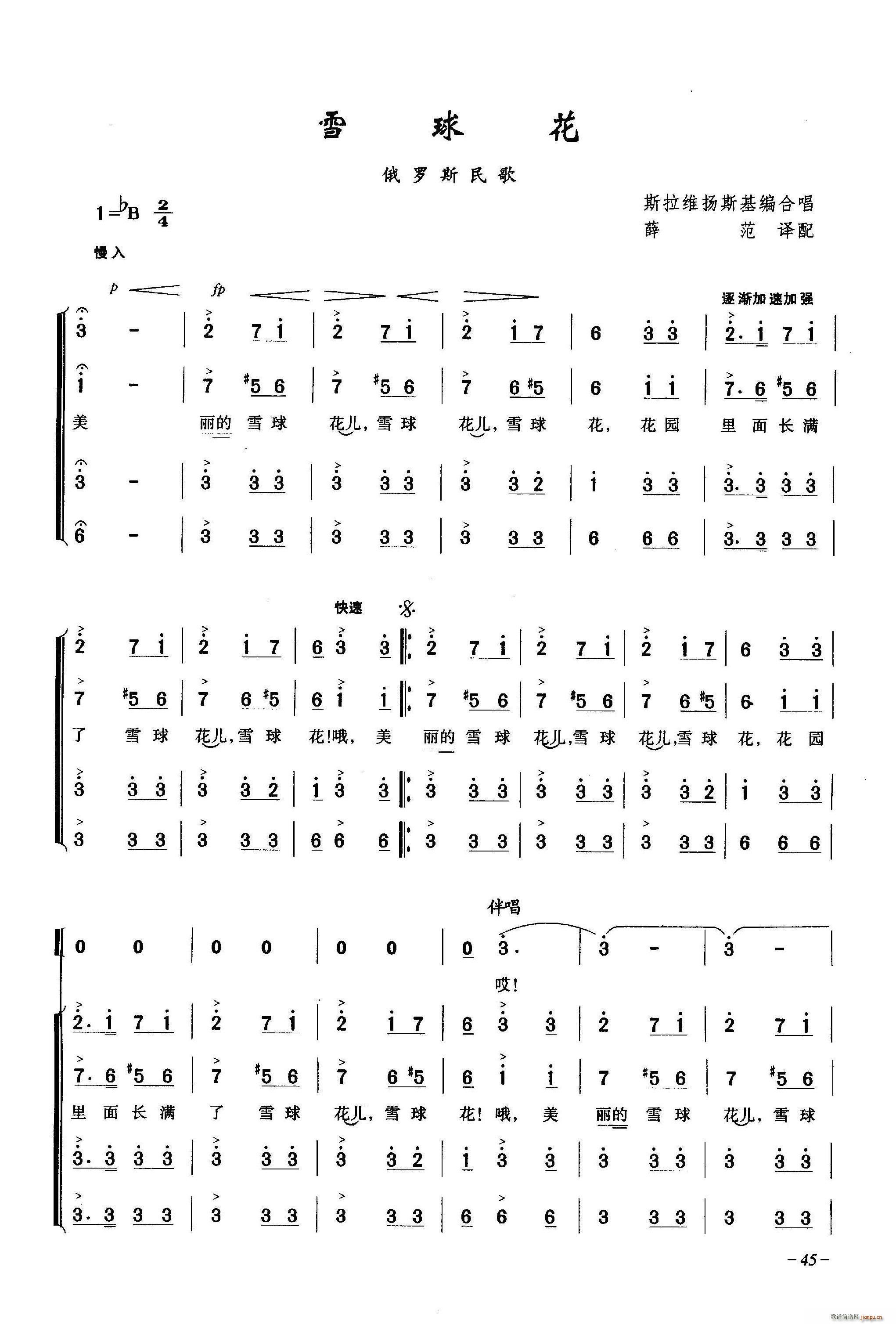 ?雪球花(四字歌谱)1