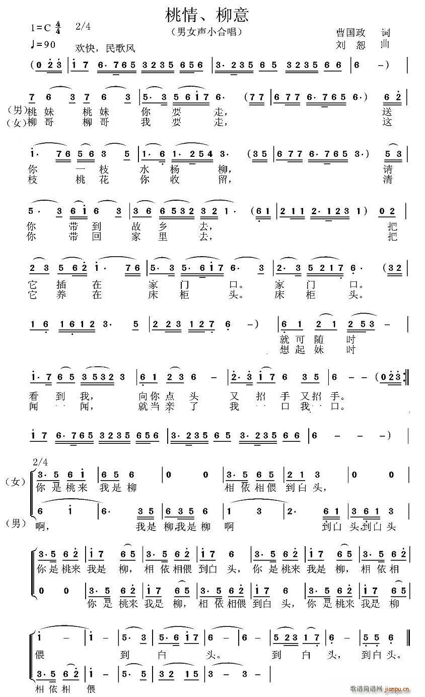 桃情、柳意(五字歌谱)1