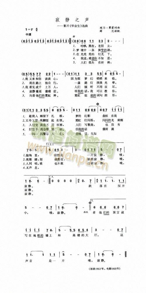 寂寞之声(四字歌谱)1
