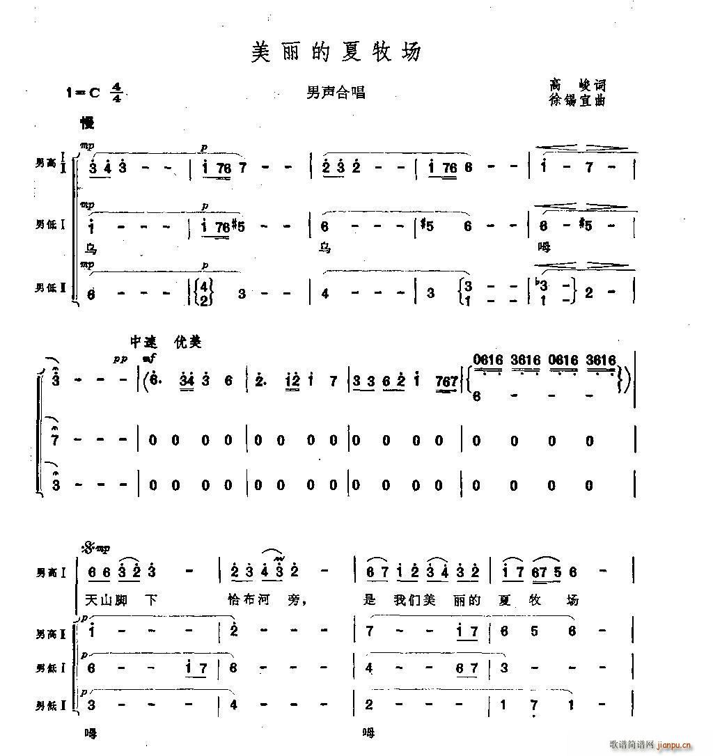 美丽的夏牧场 男声合唱(合唱谱)1