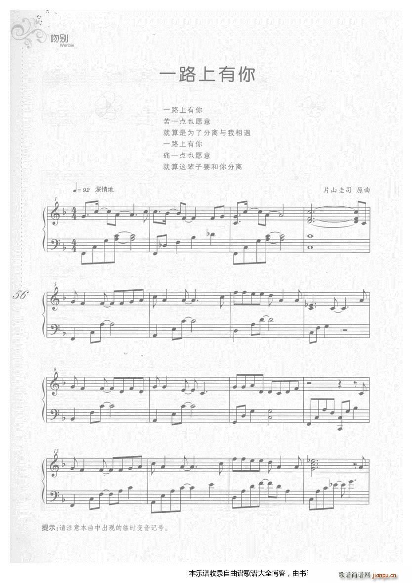 钢琴一路上有你(钢琴谱)1