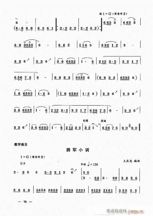 （上册）61-80(唢呐谱)10