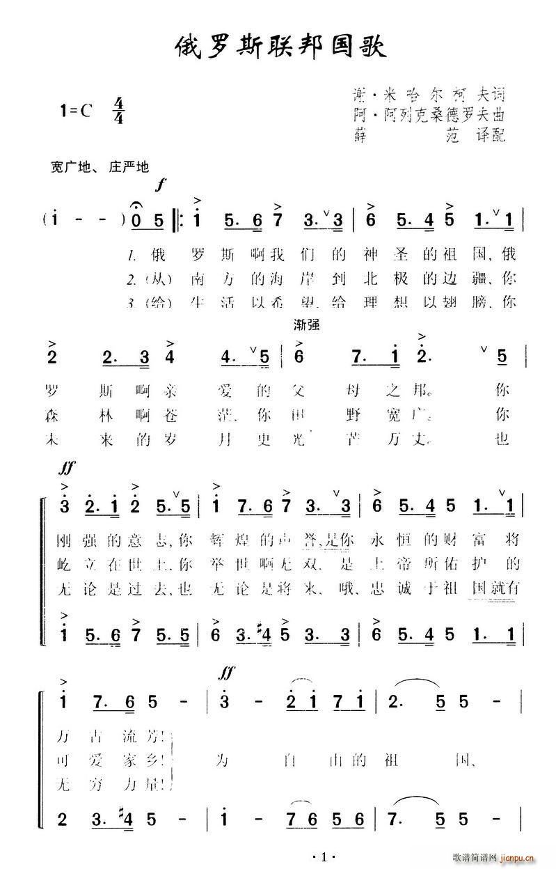 俄罗斯联邦国歌(七字歌谱)1