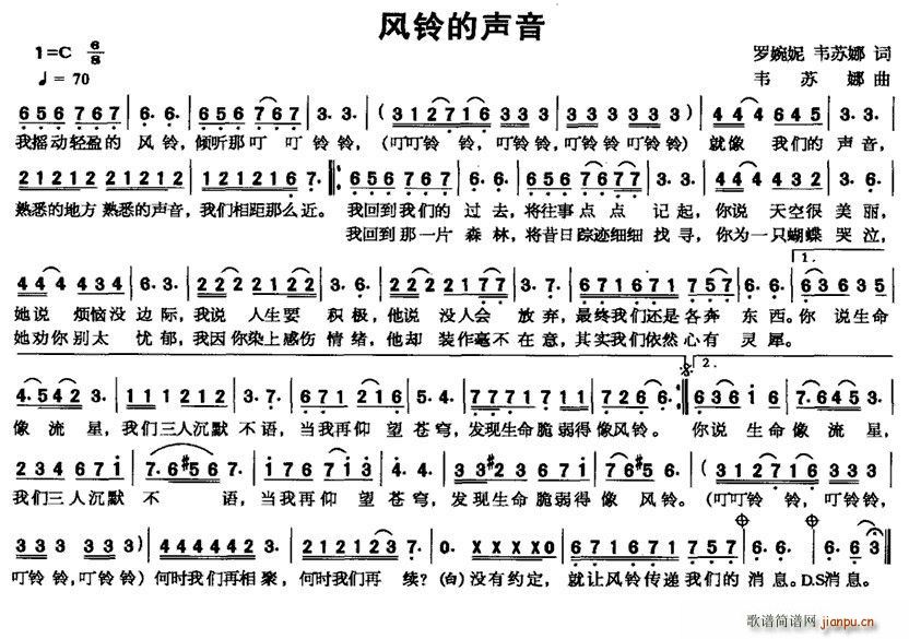 风铃的声音(五字歌谱)1