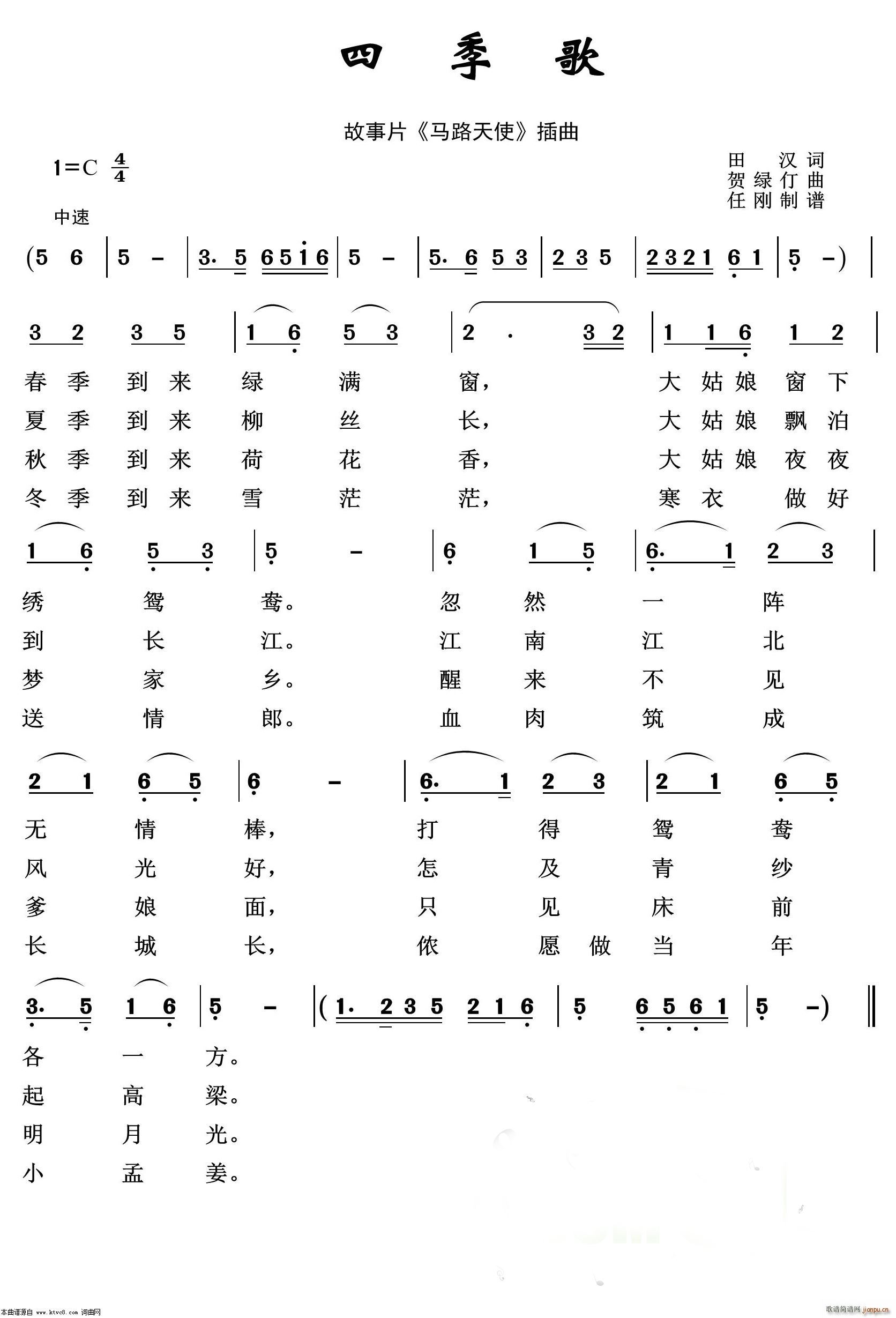 四季歌 影视金曲100首(十字及以上)1