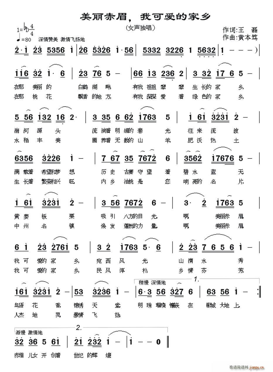 美丽赤眉，可爱的家乡(十字及以上)1