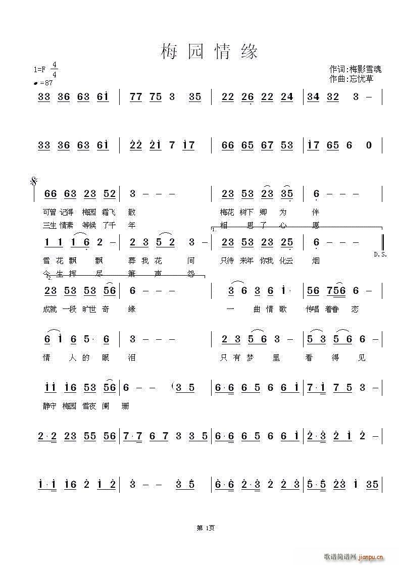 梅园情缘(四字歌谱)1