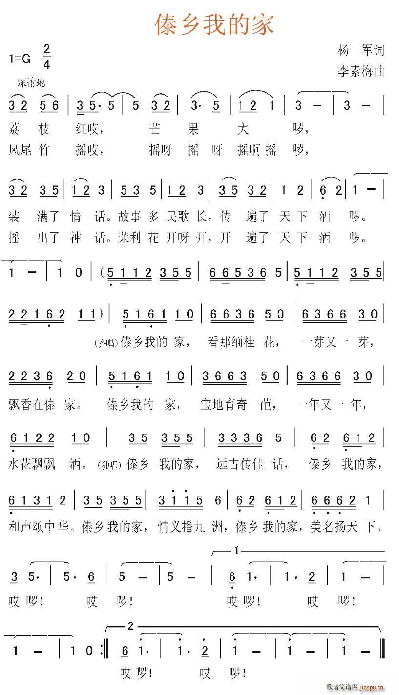 傣乡我的家(五字歌谱)1