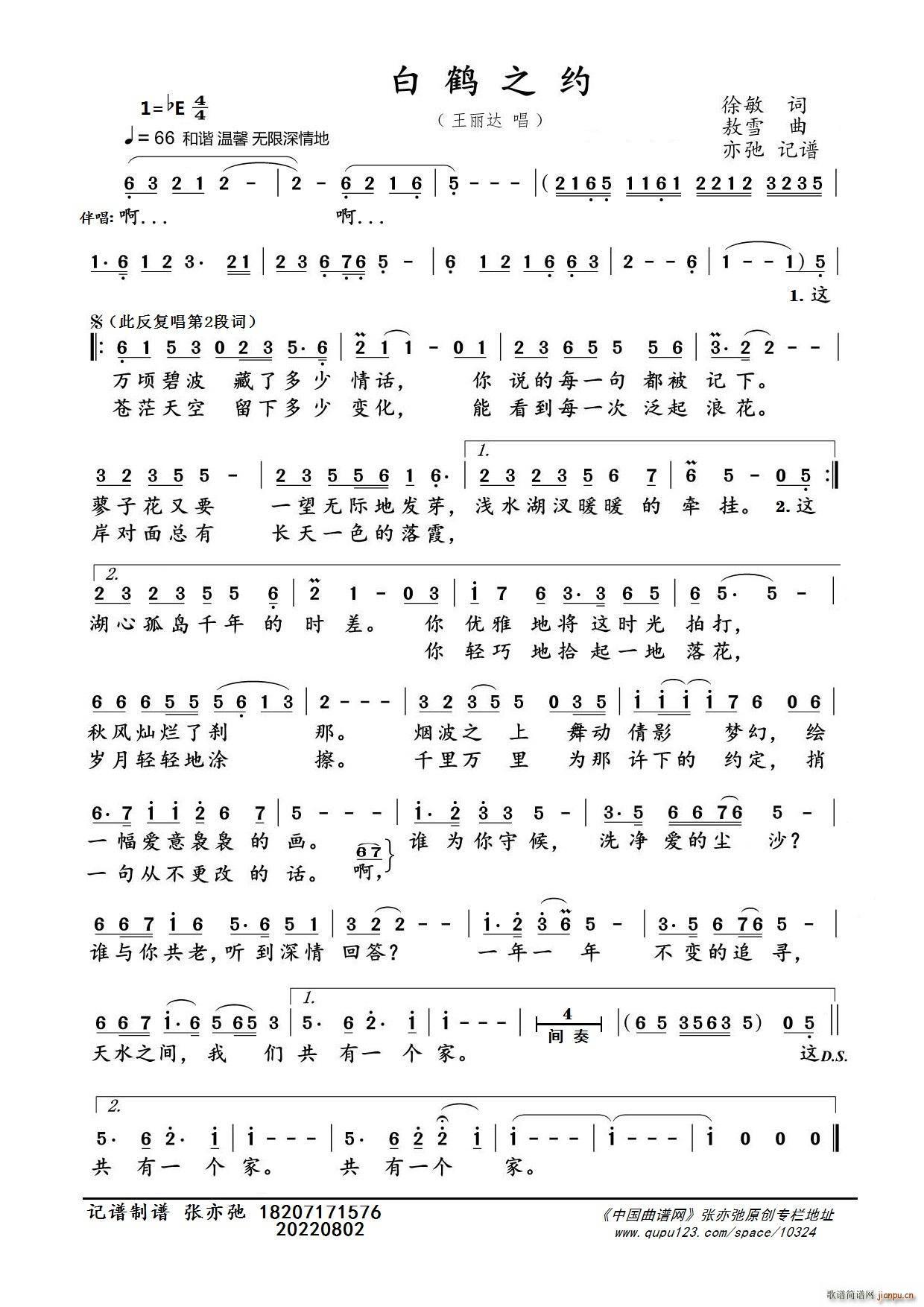 白鹤之约 亦弛记谱(九字歌谱)1