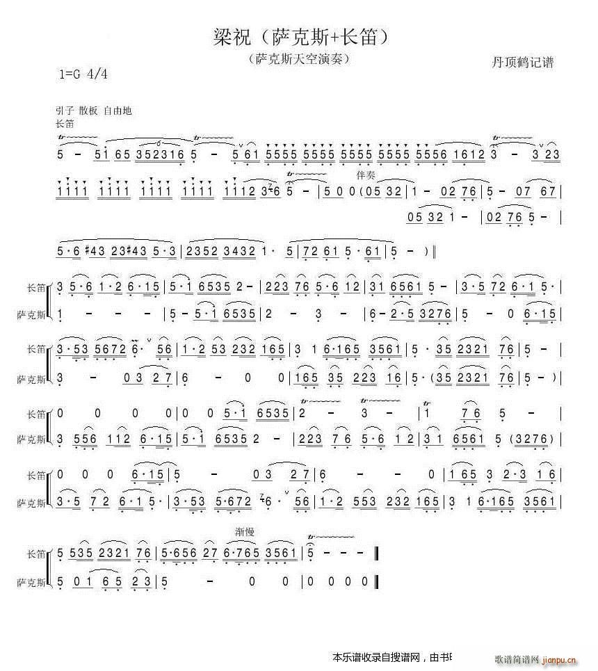 梁祝 萨克斯 长笛(笛箫谱)1