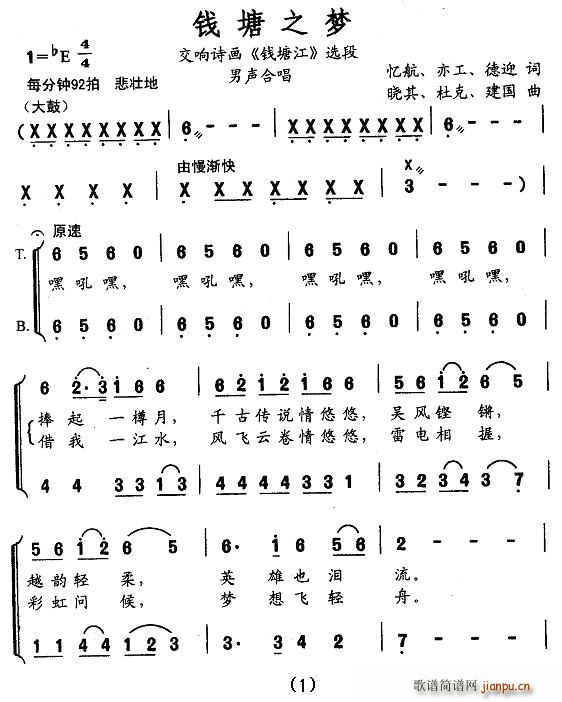 钱塘之梦(四字歌谱)1