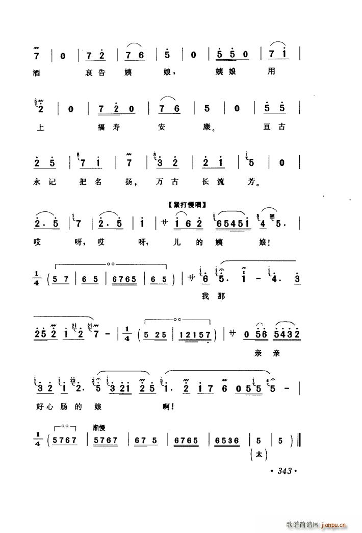 银屏女捧御酒我叫声姨娘 山西中路梆子 金水桥 选段(十字及以上)14