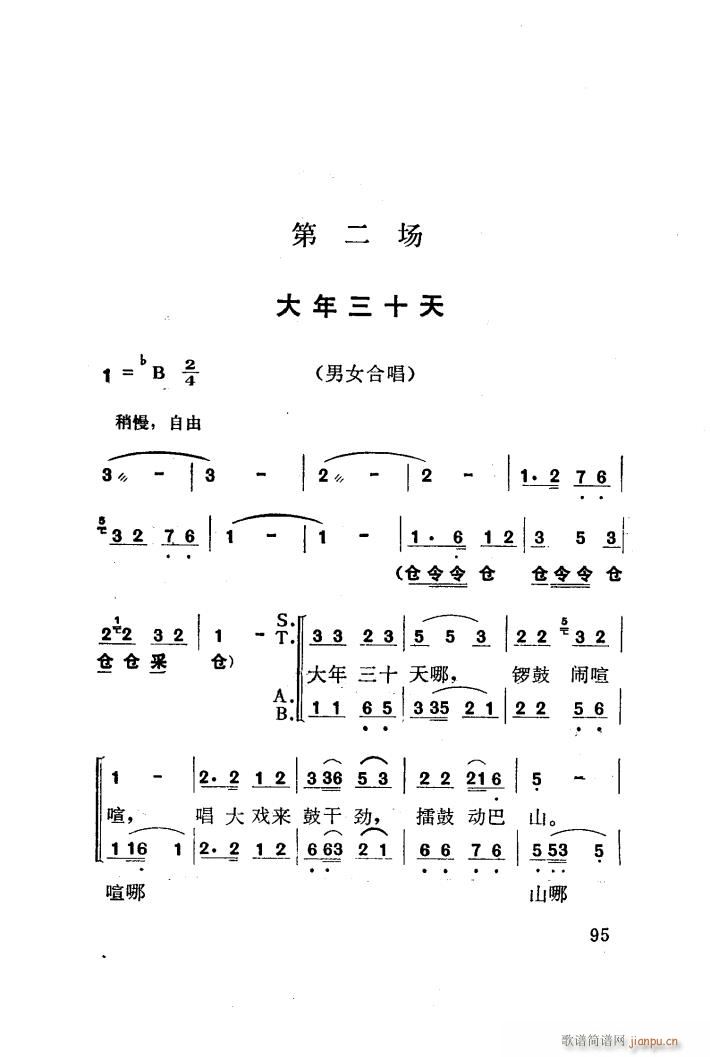 红梅岭 歌剧 001 050(十字及以上)22