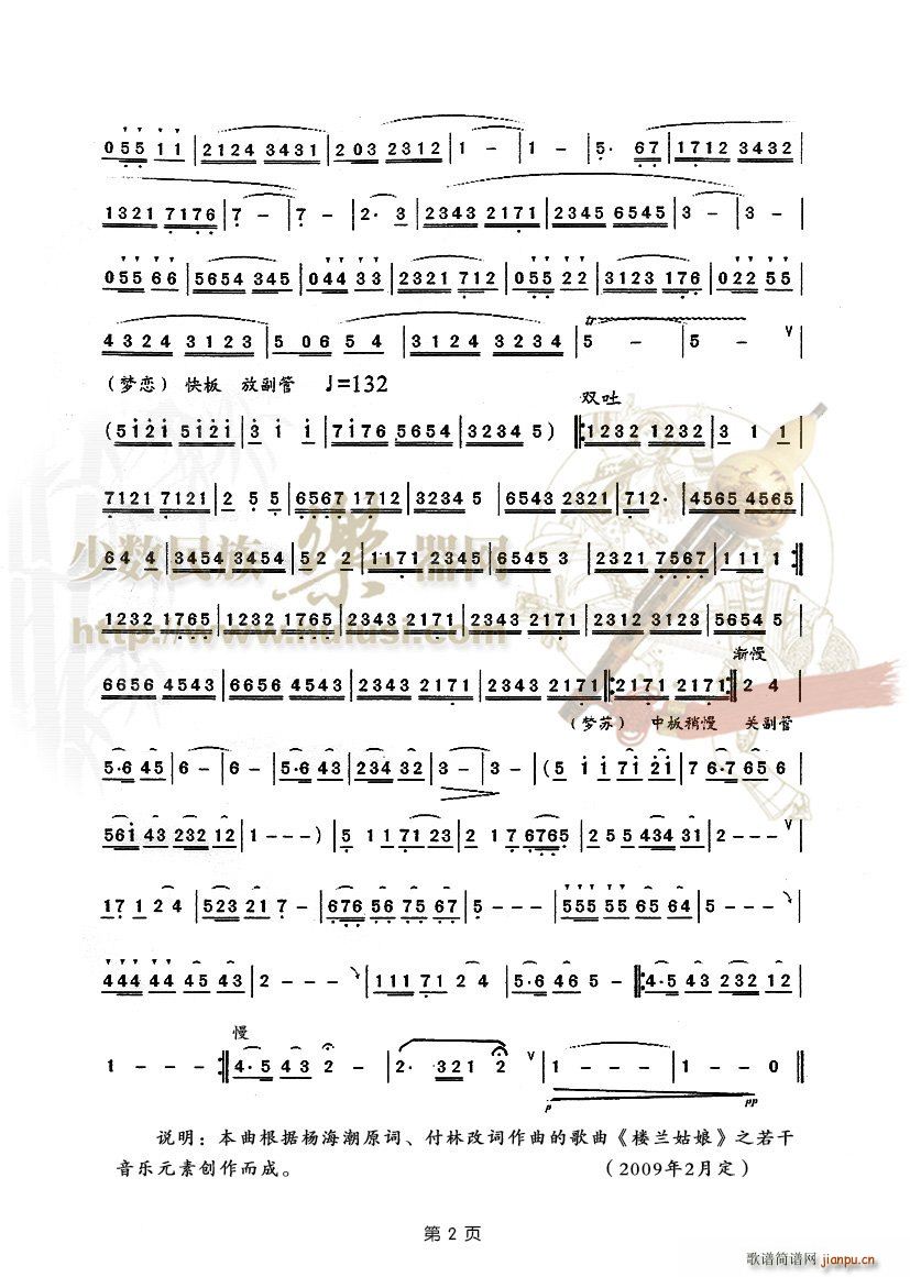 梦中的新娘(葫芦丝谱)3