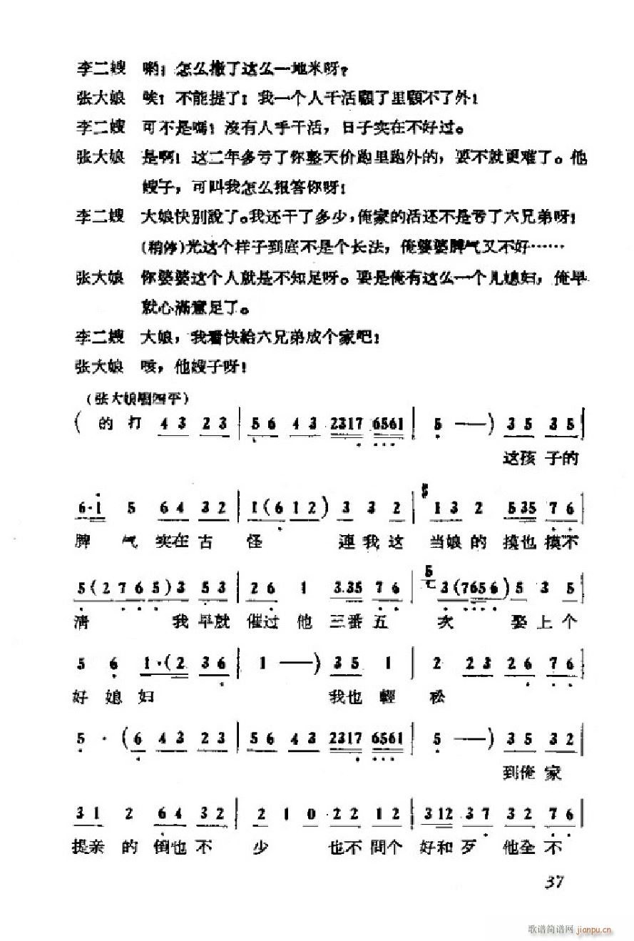 李二嫂改嫁 吕剧全剧 000 050(十字及以上)40