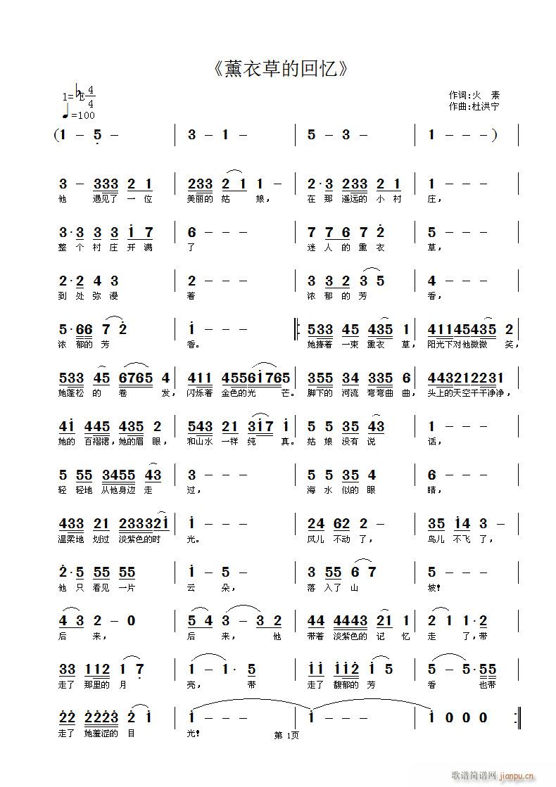 薰衣草的回忆(六字歌谱)1