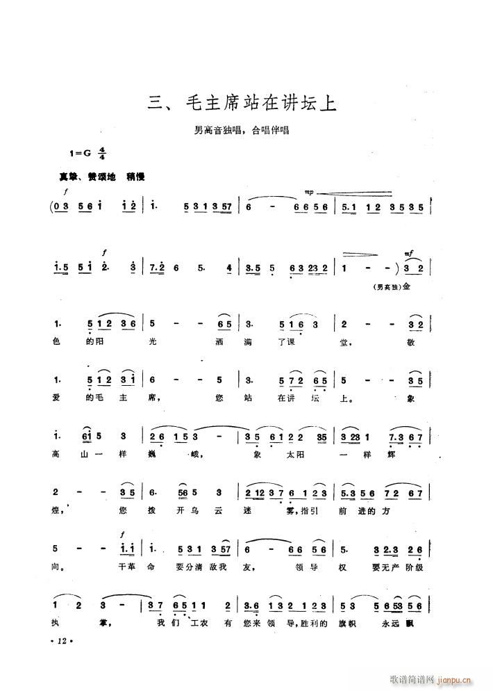 毛泽东同志主办农民运动讲习所颂歌 组歌(合唱谱)15