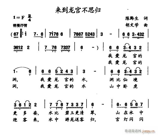 来到龙宫不思归(七字歌谱)1