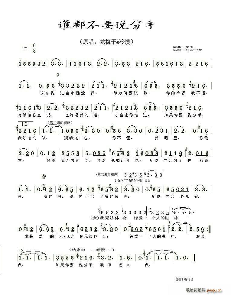 谁都不要说分手(七字歌谱)1