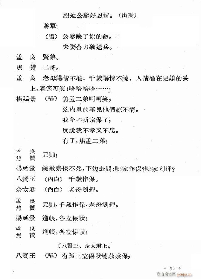 河北梆子 大破天门阵(十字及以上)59