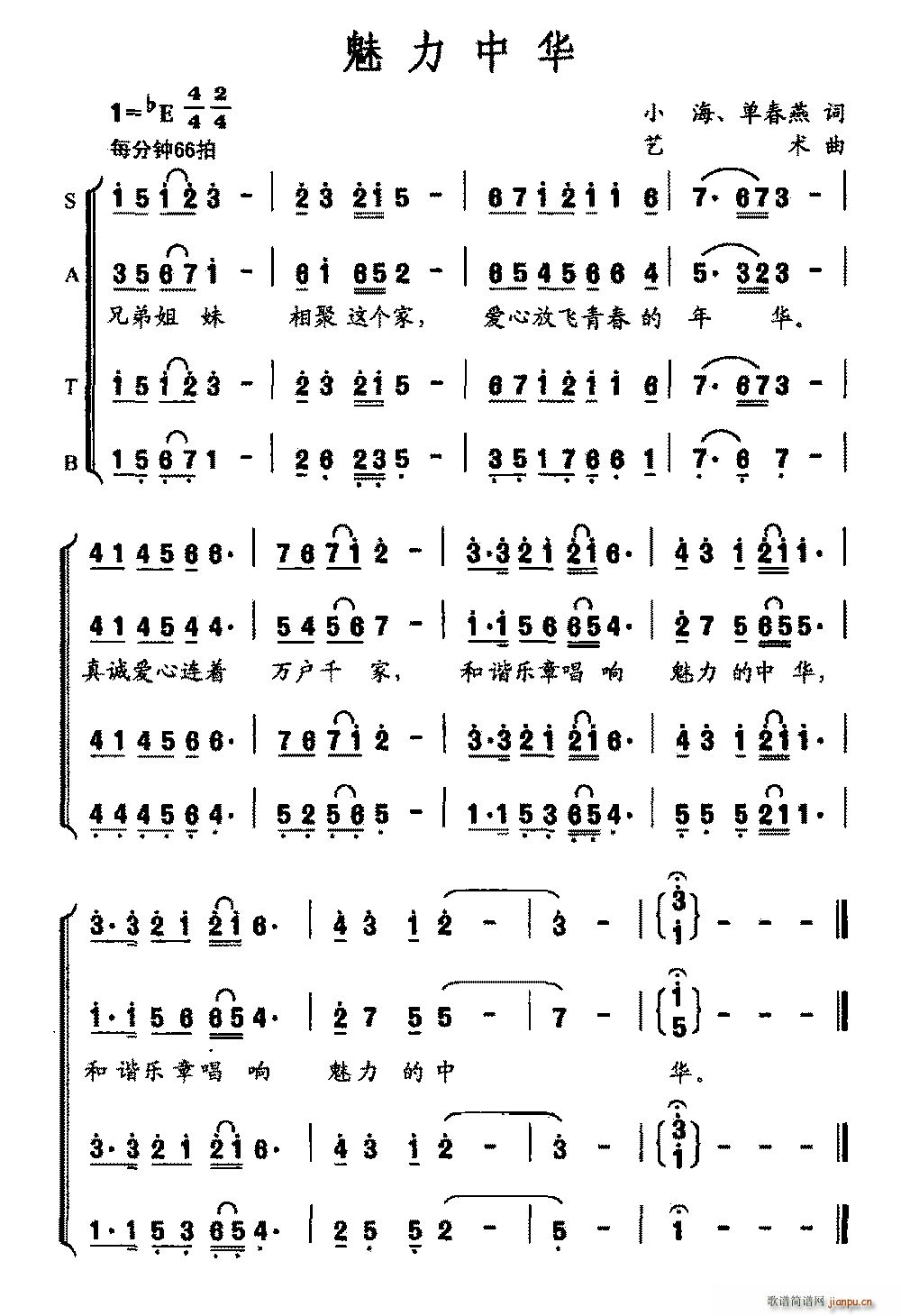 魅力中华(四字歌谱)1