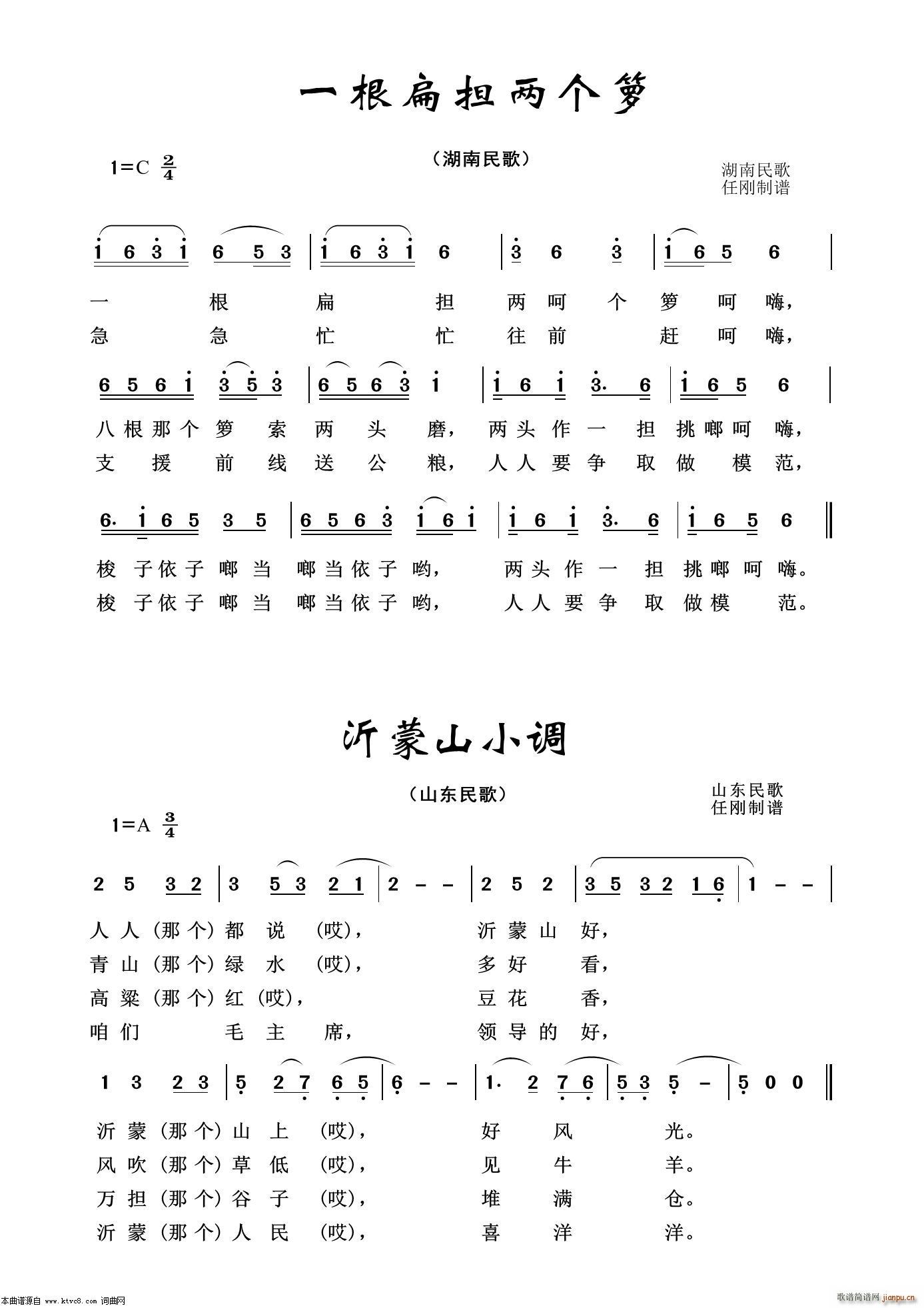 一根扁担两个筐 经典民歌100首(十字及以上)1