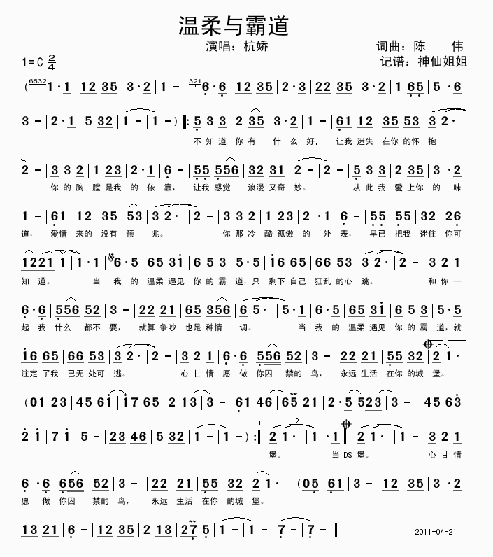 温柔与霸道(五字歌谱)1